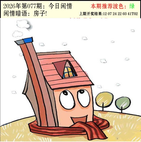 077期今日闲情2[图]